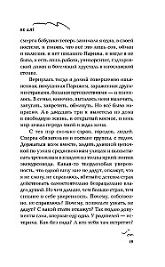 Не алё